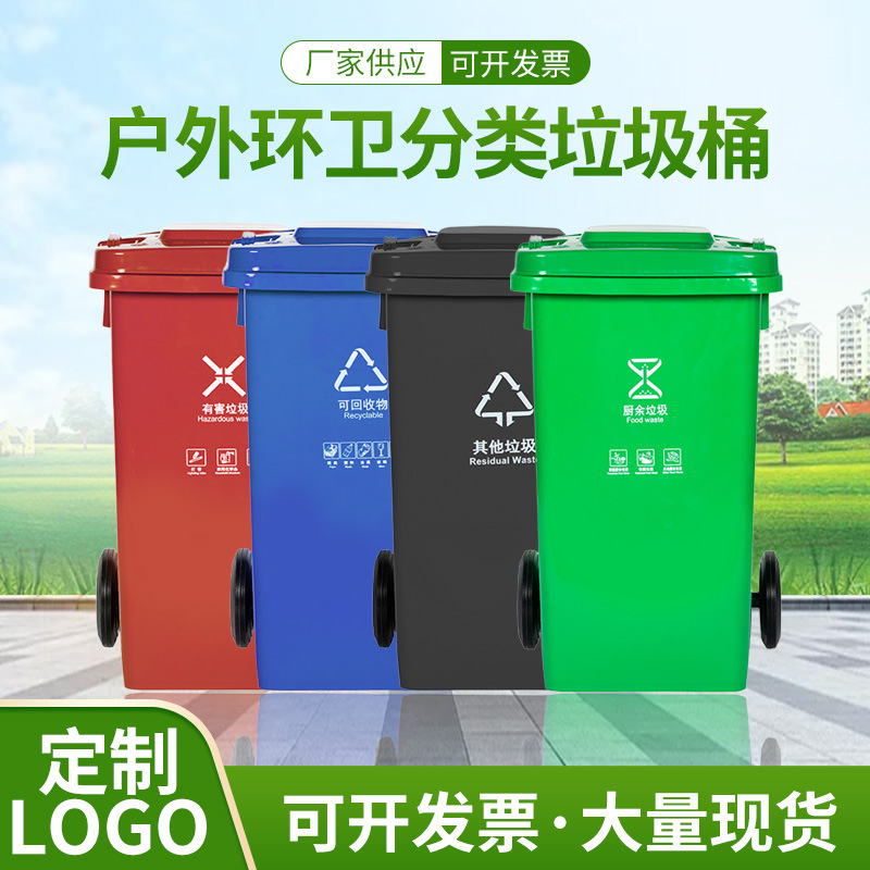 户外垃圾桶环卫100L大号带盖塑料120L脚踩垃圾桶分类垃圾桶厂家