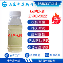 氟碳樹脂C6防水整理劑高耐洗用量低防水防油防污純棉化纖防水劑
