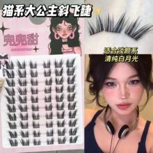 兜兜甜猫系大公主斜飞假睫毛自然仿真仙子毛女单簇分段式素颜新手