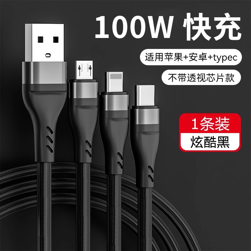 0.3m [3-in-1 66w super fast charge]