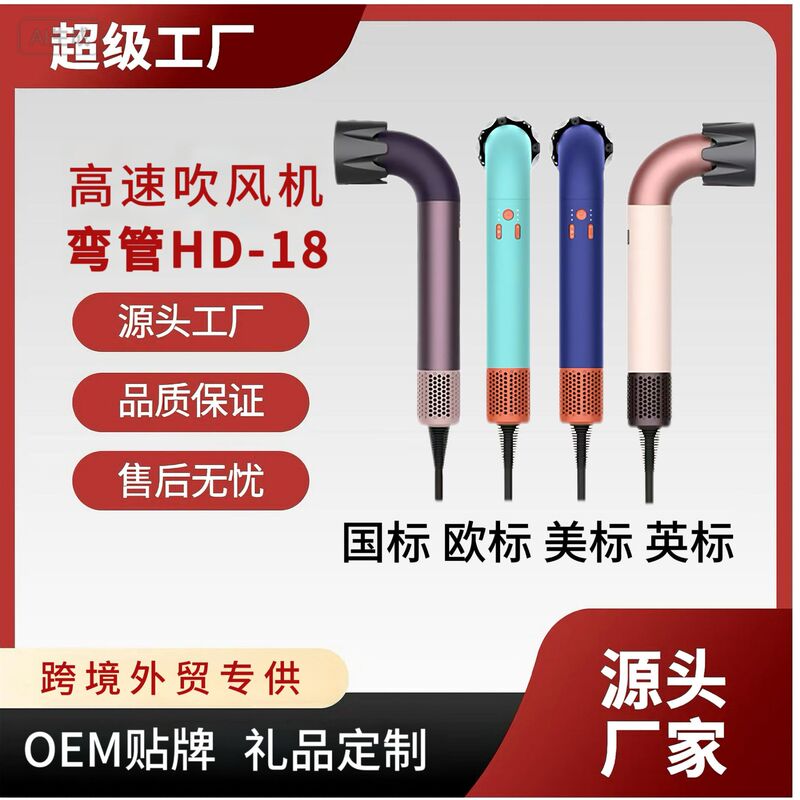 华强北某森同款HD18弯管吹风机中欧美规无叶大功率高速电吹风外贸|undefined