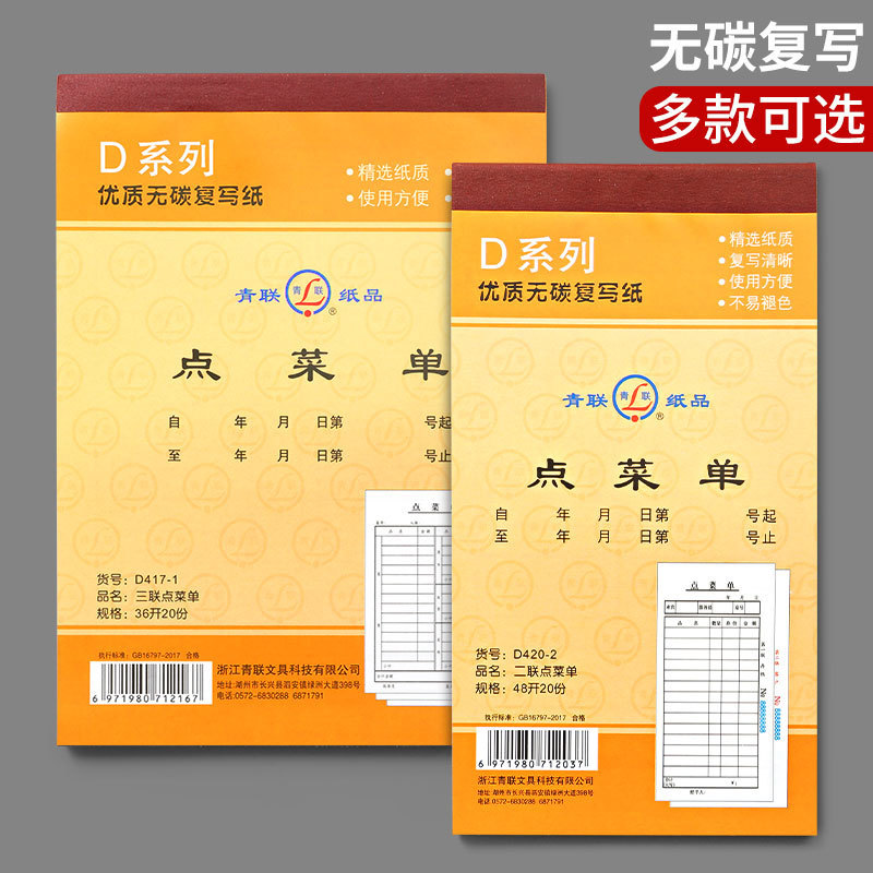 Qinglian D420-2 Two-part and Three-part Hotel Menu Drink List Carbon-free Copy Order Book Handwritten Menu Book