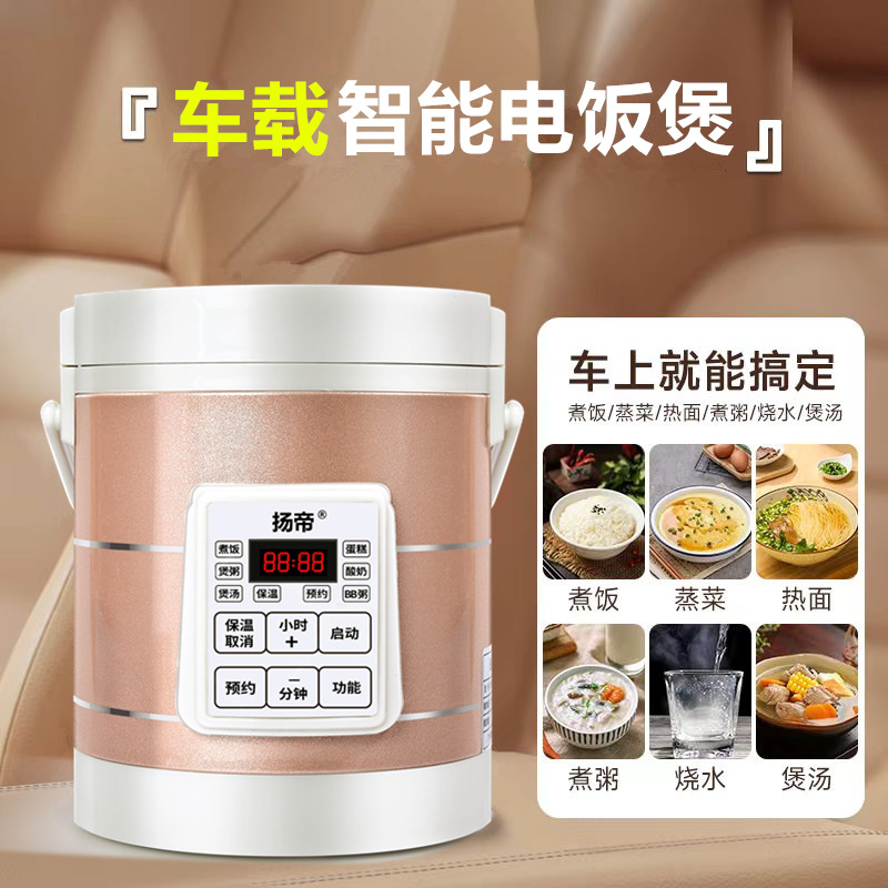 Car-mounted rice cooker 24v large truck special 12v small car universal self-driving tour car home dual-use multi-function electric cooker