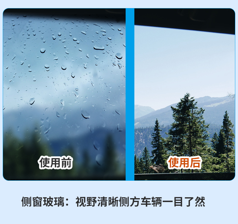 淘车艺汽车玻璃防雾剂_12