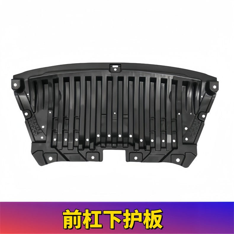 Suitable for Mercedes-Benz E-Class W213 Chassis Underbody Guard Plate E200 Body E260 Mudguard E300 Gearbox E350L Front Bumper