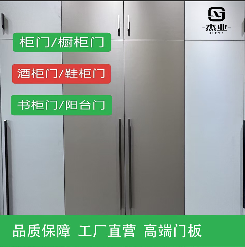 杰业肤感PET高光柜门鞋柜餐桌环保酒柜全屋整装OS抗污防水瓷砖
