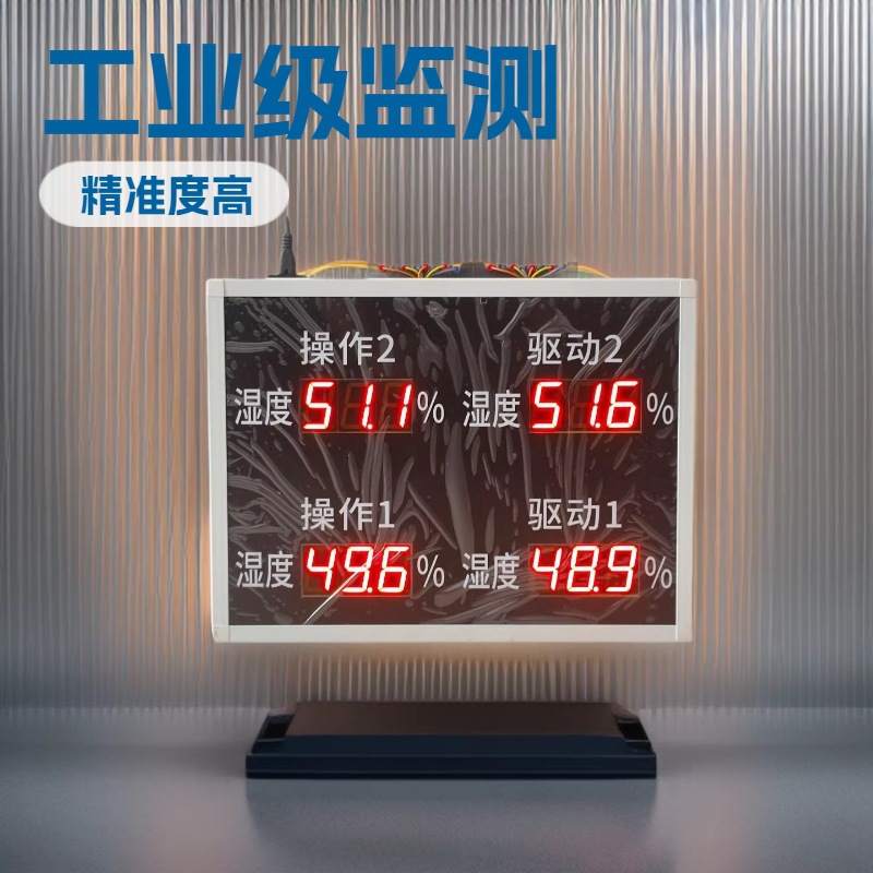 다중 채널 습도 전자 표시판 다중점 습도 다중 채널 산업 환경 모니터링 시스템 디스플레이