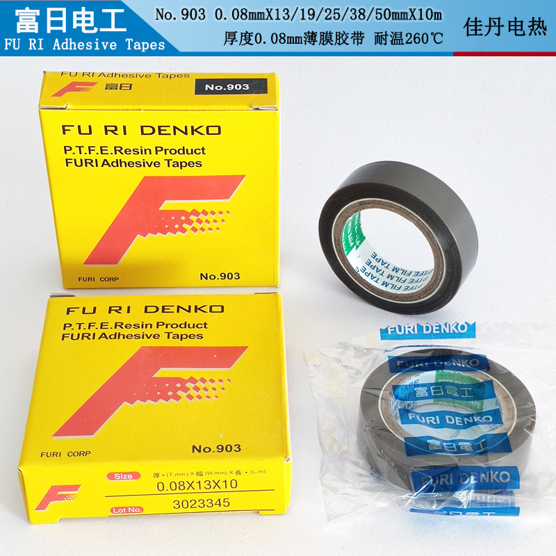 富日电工No.903(0.08X13X10)鞋材包装厂封口机用薄膜型耐高温胶带