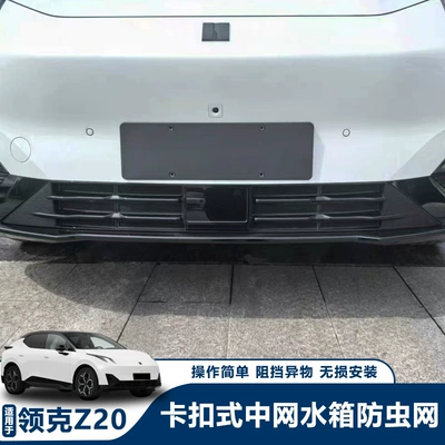 Car Front Grille Protective Net – Automobile anti-insect net