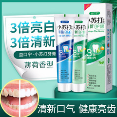 益口寧小蘇打牙膏亮白牙齒清新口氣減少牙漬牙垢牙菌斑潔白180g
