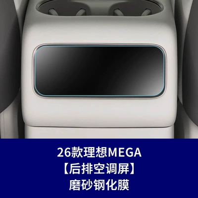 Car interior film, L8/L6 Navigation Protection in Cars - 26-ideal-mega-rear-air-conditioning-screen-frosted-tempered-film