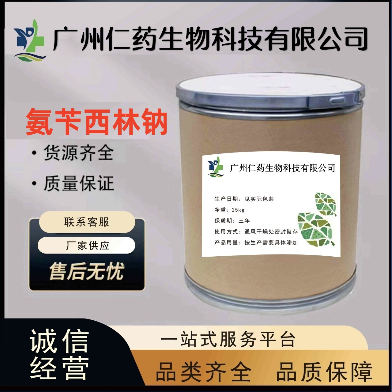 氨苄西林钠 现货供应 1kg/袋 品质保障 cas 69-52-3氨苄青霉素钠
