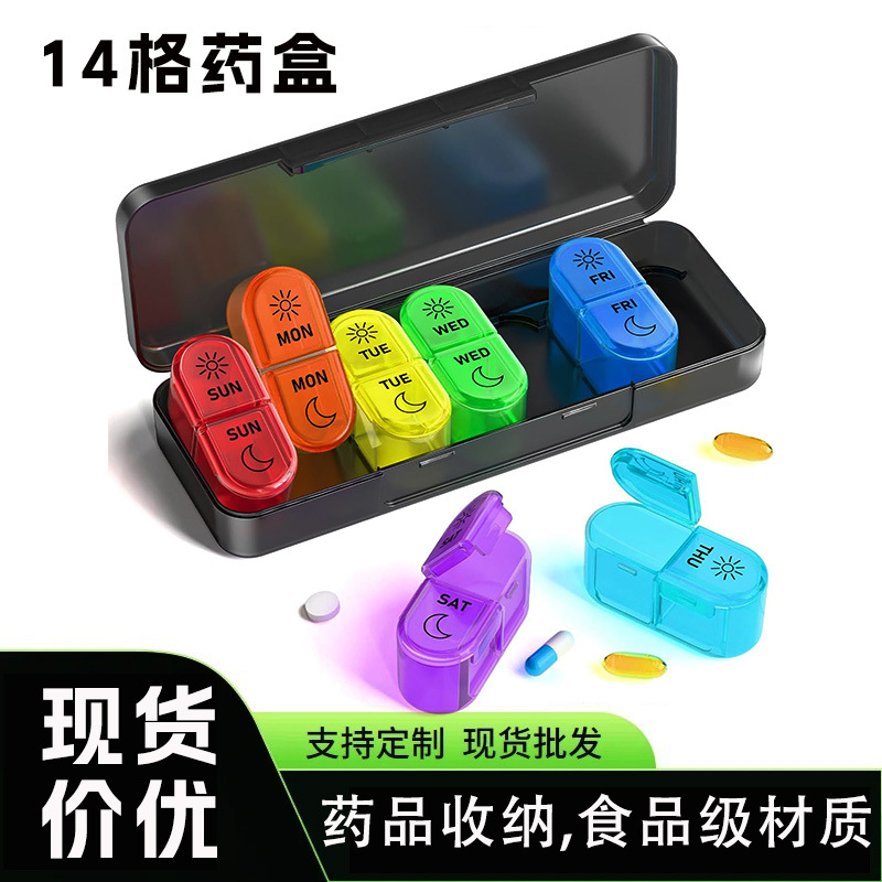 外贸同款食品级塑料一周14格药丸收纳盒防水高颜值随身便捷式药盒