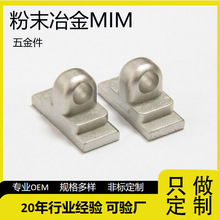 不锈钢铁基定制粉末冶金注射成型精密非标五金制品源头工厂