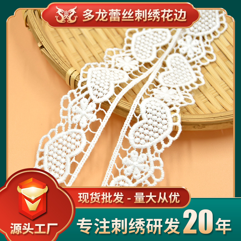 1026595蕾丝花边服饰家纺辅料水溶刺绣宽3厘米女装内衣布料面料