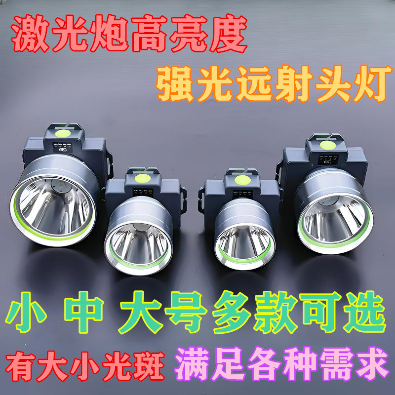 激光炮Type-c充电锂电头灯头戴式高亮度大光斑大小型户外电筒超亮