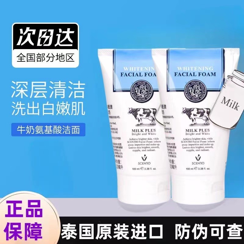 Thai milk facial cleanser