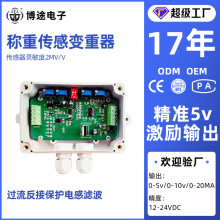 非标模拟量0-5V0-10V4-20MA称重模块高精度10t称重模块称重变送器