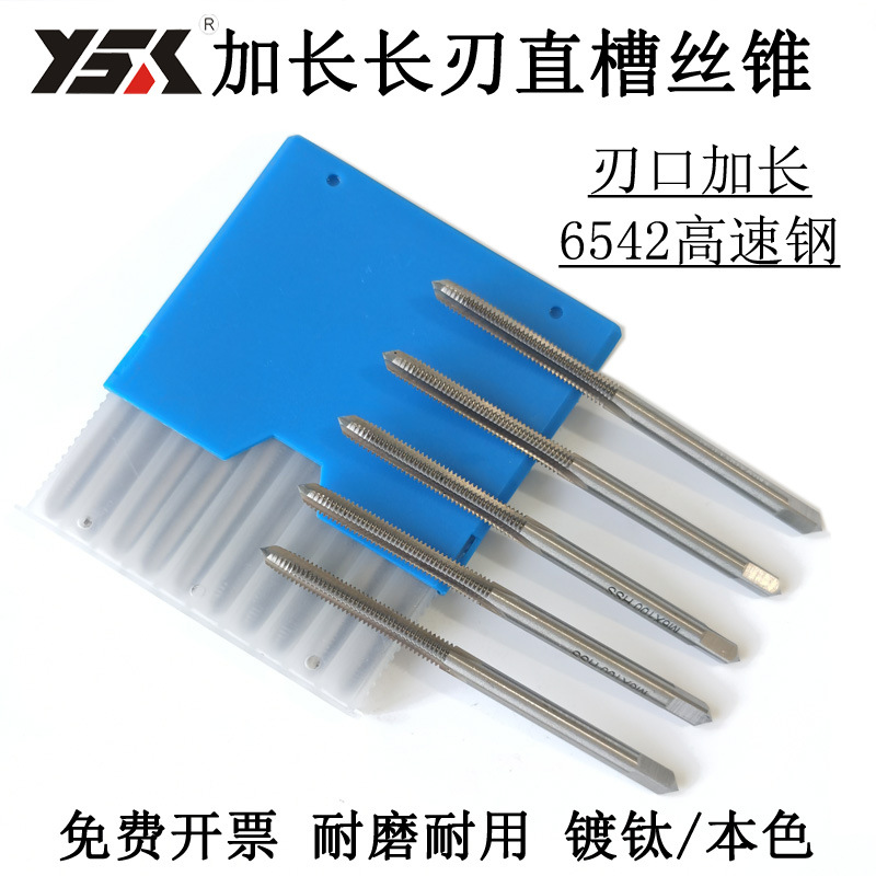 加长长刃直槽机用丝锥攻M4 M5 M6 M8 M10 M12X100X130 刃长40钢件