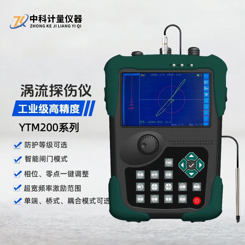 涡流探伤仪YTM200系列便携式数字智能检测仪金属表面缺陷探伤优惠