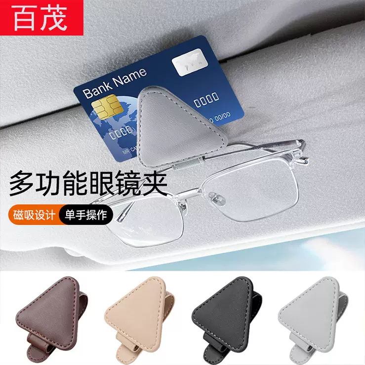 车载眼镜夹多功能证件夹磁吸式通用汽车内饰用品遮阳板墨镜收纳夹