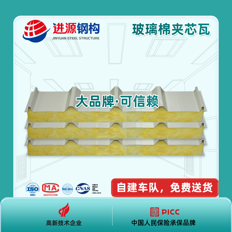 A级防火保温隔热彩钢瓦泡棉玻璃棉岩棉夹心瓦 外墙屋面压型彩钢板