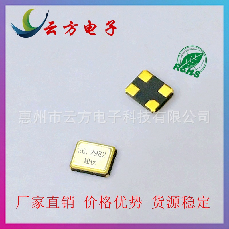 SMD3225 26.2982M贴片无源晶振工厂全新现货供应石英晶体谐振器
