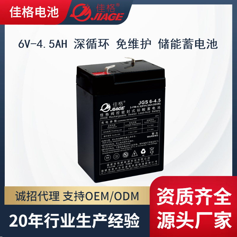 佳格电池铅酸蓄电池深循环免维护蓄电批发定制6V4.5AH充电长续航