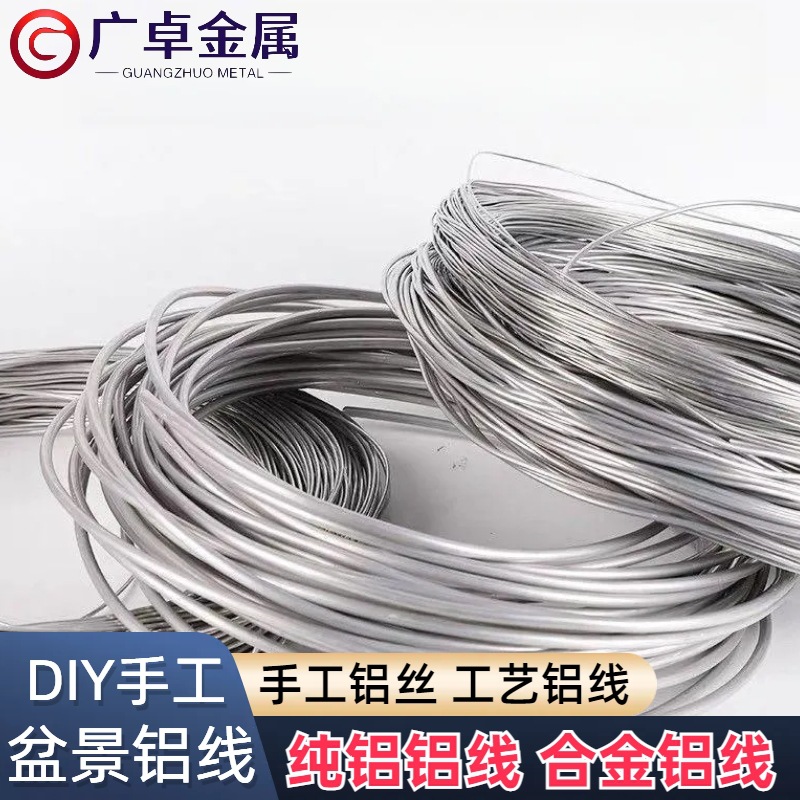 黑色盆景造型铝线6061原色铝线DIY工艺铝丝1060纯铝软线半硬调直
