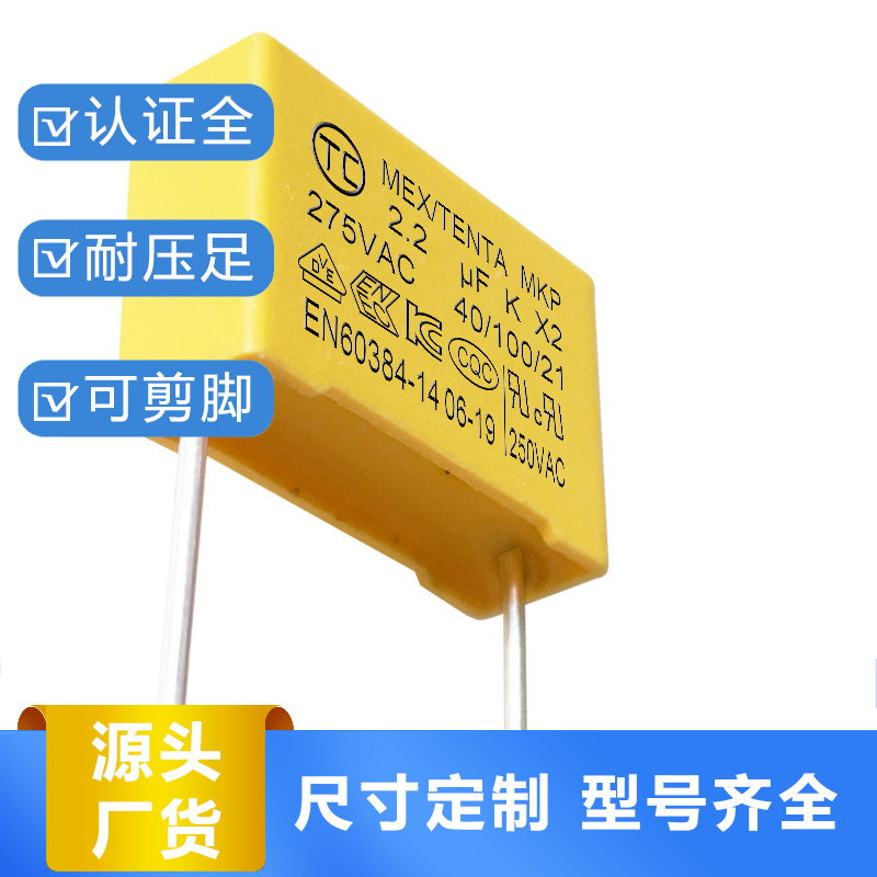厂家直销x2电容225k275v脚距27.5小家电控制板用抗干扰安规电容器