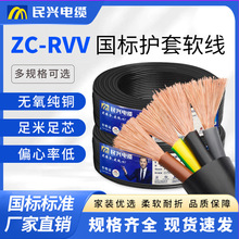 民兴电缆ZC-RVV铜芯家用软心护套国标2芯3芯4芯5芯控制电力电缆线