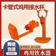 跨境鸡用自动饮水器 球阀式连体吊杯一体吊杯 乳头吊杯自动饮水器