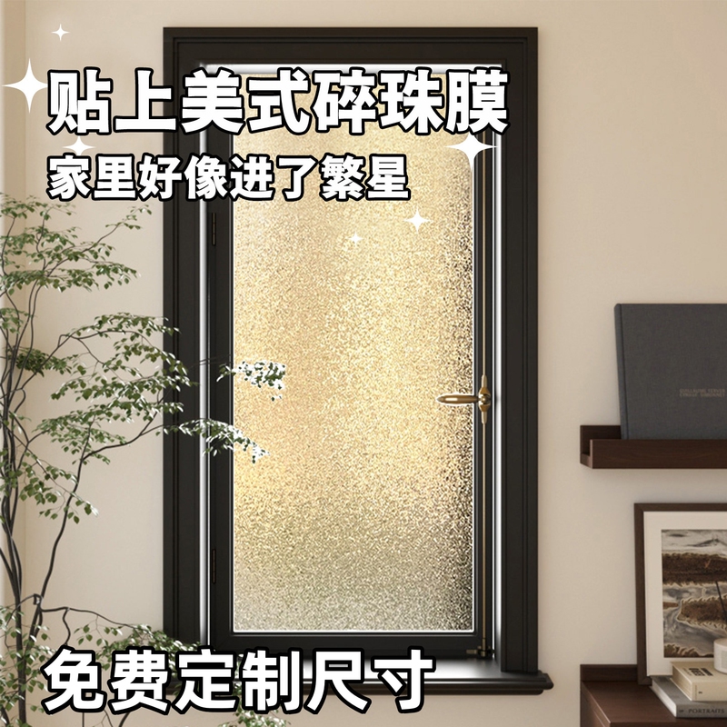 Retro Frosted Window Glass Stickers to Prevent Light Leakage, Translucent and Opaque, Privacy Glass Film for Bathroom Windows