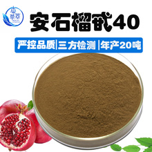��ʯ��߰40%ʯ��Ƥ��ȡ�ﰲʯ����Punicalagin�����ֻ�65995-63-3