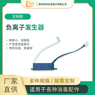 Manufacturer's Hot Negative Ion Generator Module Indoor Household Dust Removal and Disinfection Air Purifier Generator Purification