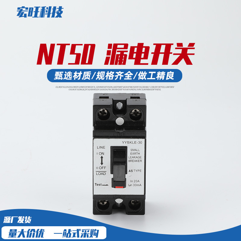 NT50 漏电开关 RCBO小型家用保护器2P漏保过载电源电闸总开关20A3
