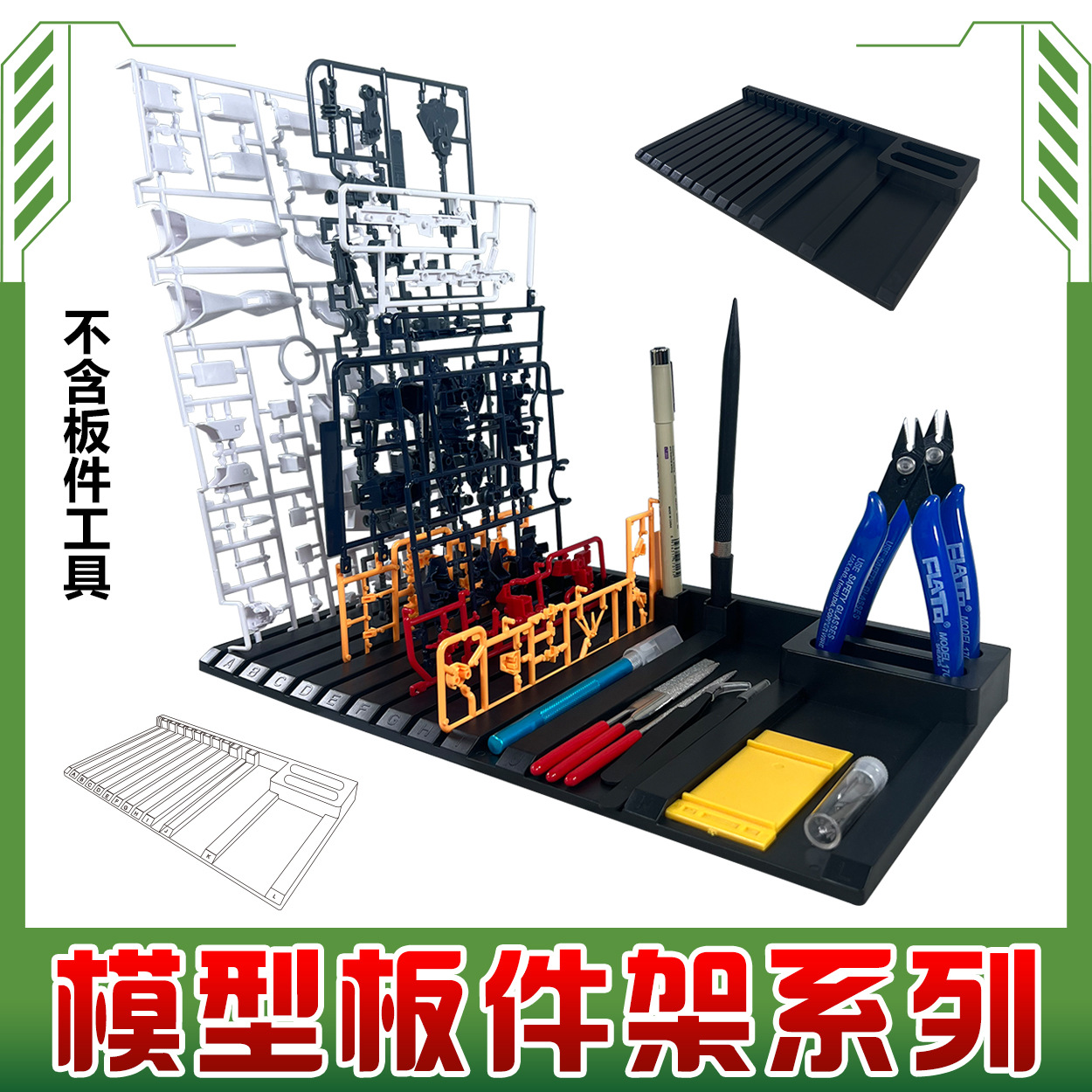 多款模型板件搁置架工具板件框架高达军模拼装模玩改造收纳整理架