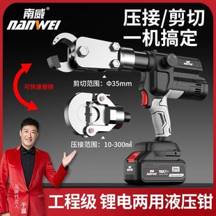 Nanwei dual-purpose lithium electric hydraulic pliers rechargeable cable cutters electric cable pliers two-in-one electric crimping pliers