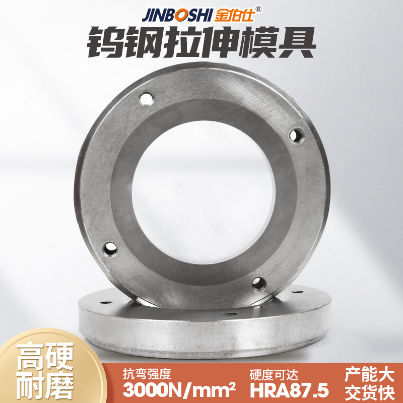 钨钢拉伸模具 钨钢异形拉伸模 非标生产各种钨钢硬质合金模具