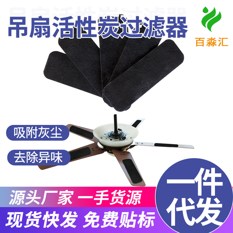 跨境外贸80*80吊扇电风扇叶片活性炭空气过滤棉带背胶风扇过滤棉