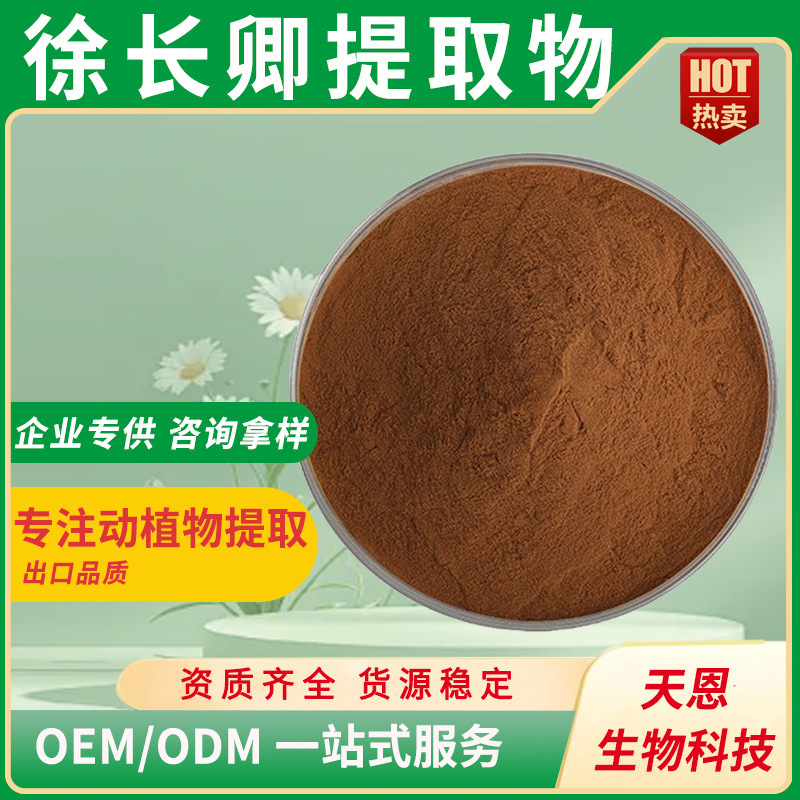 徐长卿提取物 30:1 逍水溶徐长卿粉 遥竹萃取 寥刁竹 现货|包邮