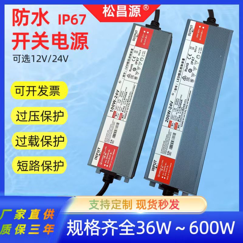 led户外防水开关电源广告发光字恒压驱动12V24V灯箱灯带变压器