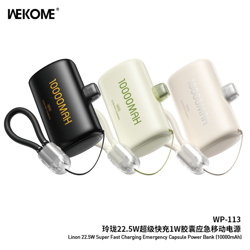 WEKOME移动电源快充带线一万毫安 便携迷你胶囊充电宝飞机可携带|undefined