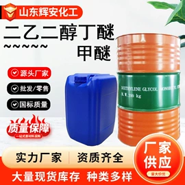 通用有机试剂;洗涤剂;化工催化剂