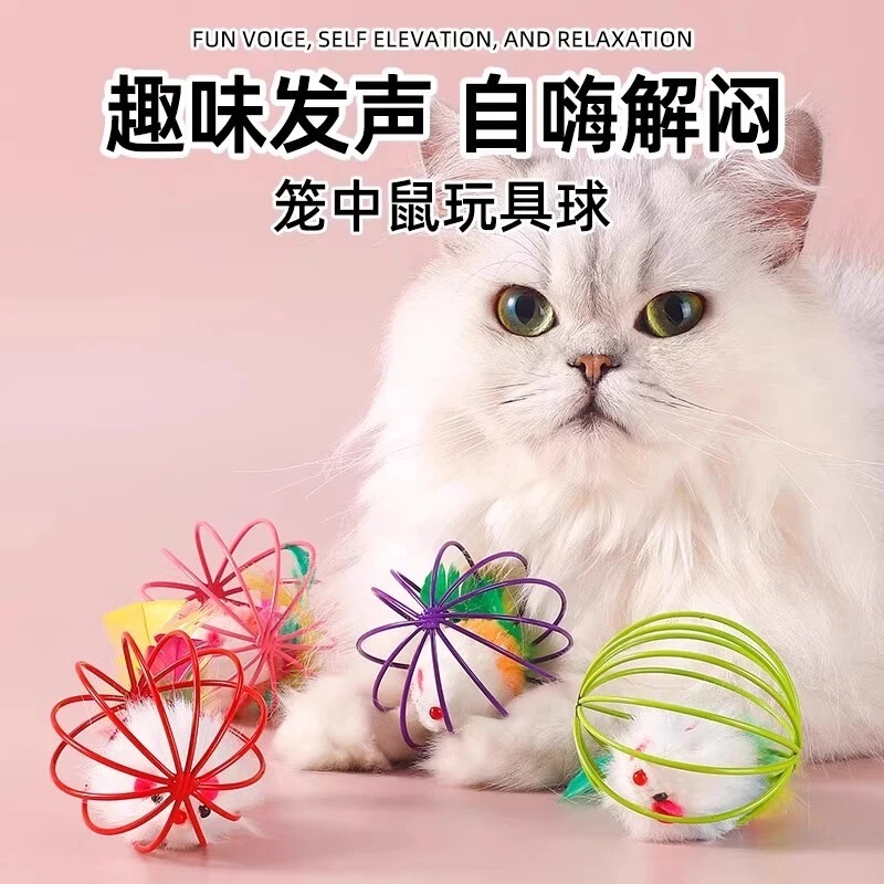 Cat Toy Ball, Cat Teasing Stick, Cat and Mouse Self-Pleasure and Boredom Relief, Kitten and Cat Cage Mouse Supplies