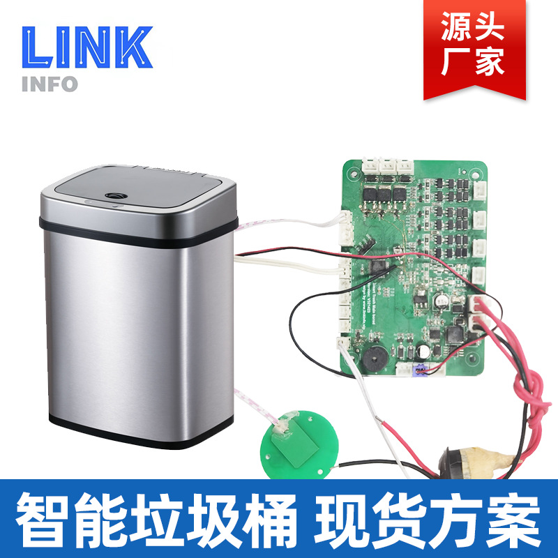 智能感应垃圾桶自动打包垃圾桶PCBA方案电路板主板控制板家用红外