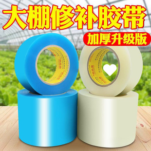 Large Roll 50m Greenhouse Repair Tape Vegetable Drip-Free Film Tape Plastic Film Pe Repair Tape
