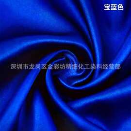 水性染料 仿真丝面料 醋酸布料染色剂色粉 酸性染料免运费