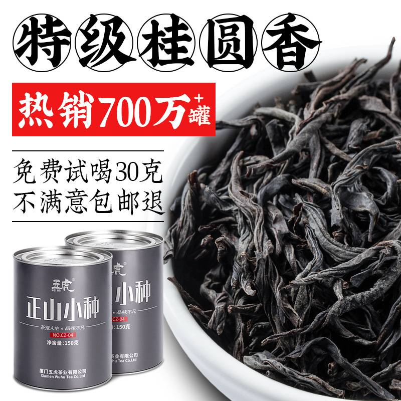 五虎正山小种红茶特级官方旗舰正品茶叶红茶叶口粮茶奶茶专用新茶