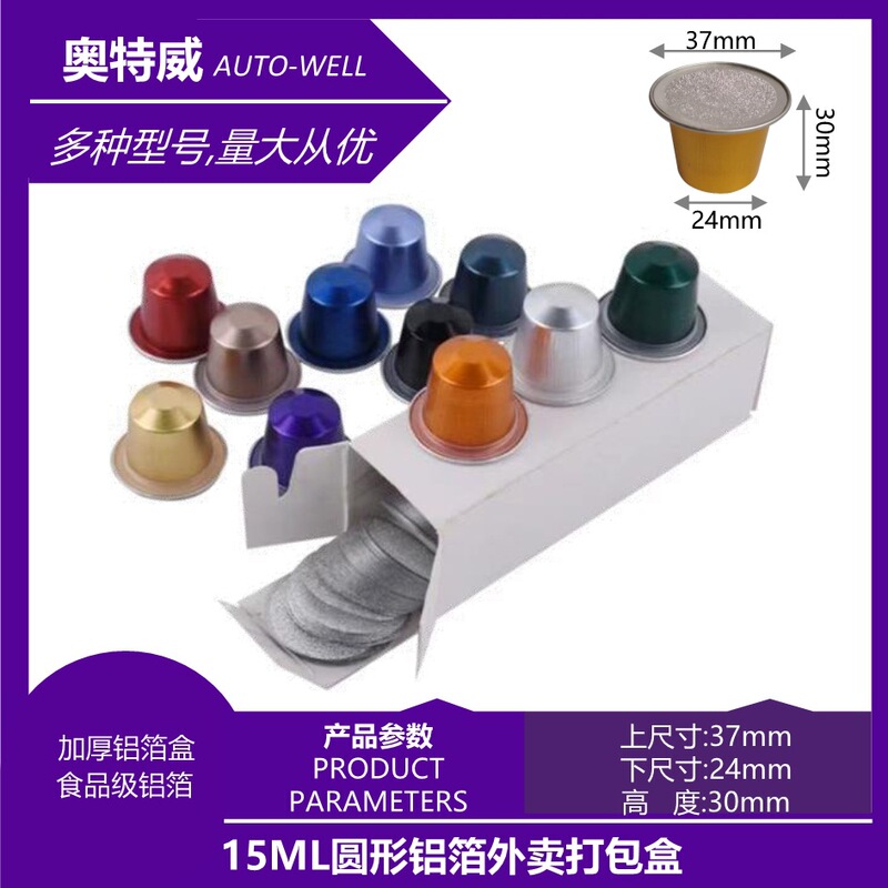 15ml Coffee Commercial Aluminum Foil Coffee Capsule Empty Shell Nespresso Disposable Capsule Empty Cup Manual Filling 15ml Coffee Commercial Aluminum Foil Coffee Capsule Empty Shell Nespresso Disposable Capsule Empty Cup Manual Filling